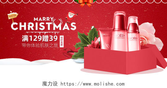 电商淘宝圣诞节美妆礼盒促销宣传打折优惠活动海报